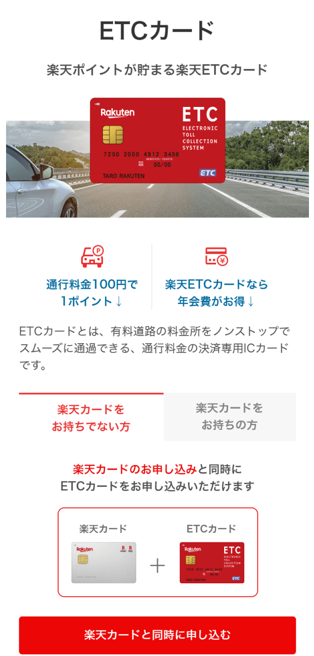 楽天Etcカードの年会費を無料にする条件と損得の境界線【徹底解説】