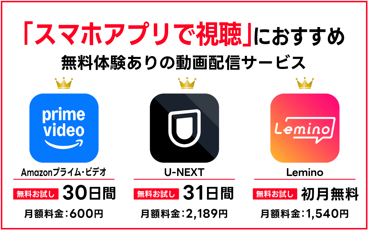 無料動画視聴の真相と罠！2026年最新の公式配信比較と賢い選び方