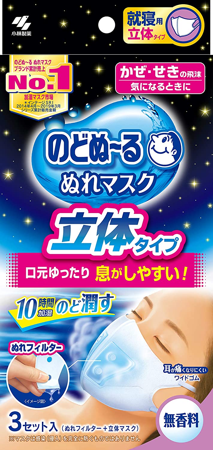のどぬ〜るぬれマスクは本当に効く？朝の喉の痛みを防ぐ効果と口コミを徹底解説