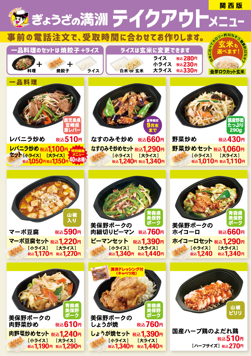 ぎょうざの満洲「3割うまい」の真相と特売日・人気メニュー解剖