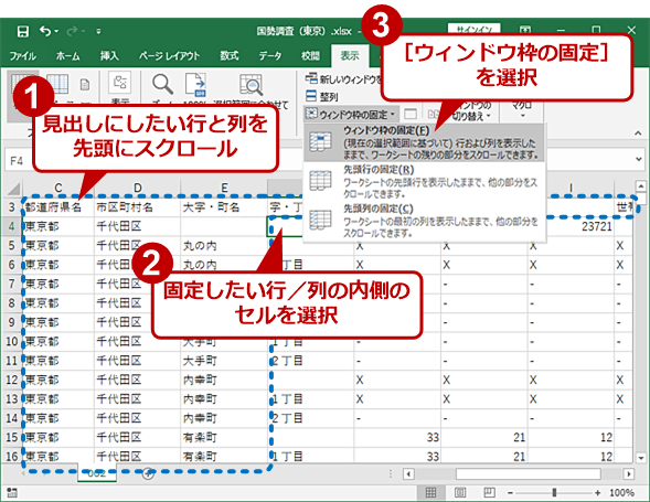 Excel表示固定で迷子ゼロ！業務を激変させる設定と解除術