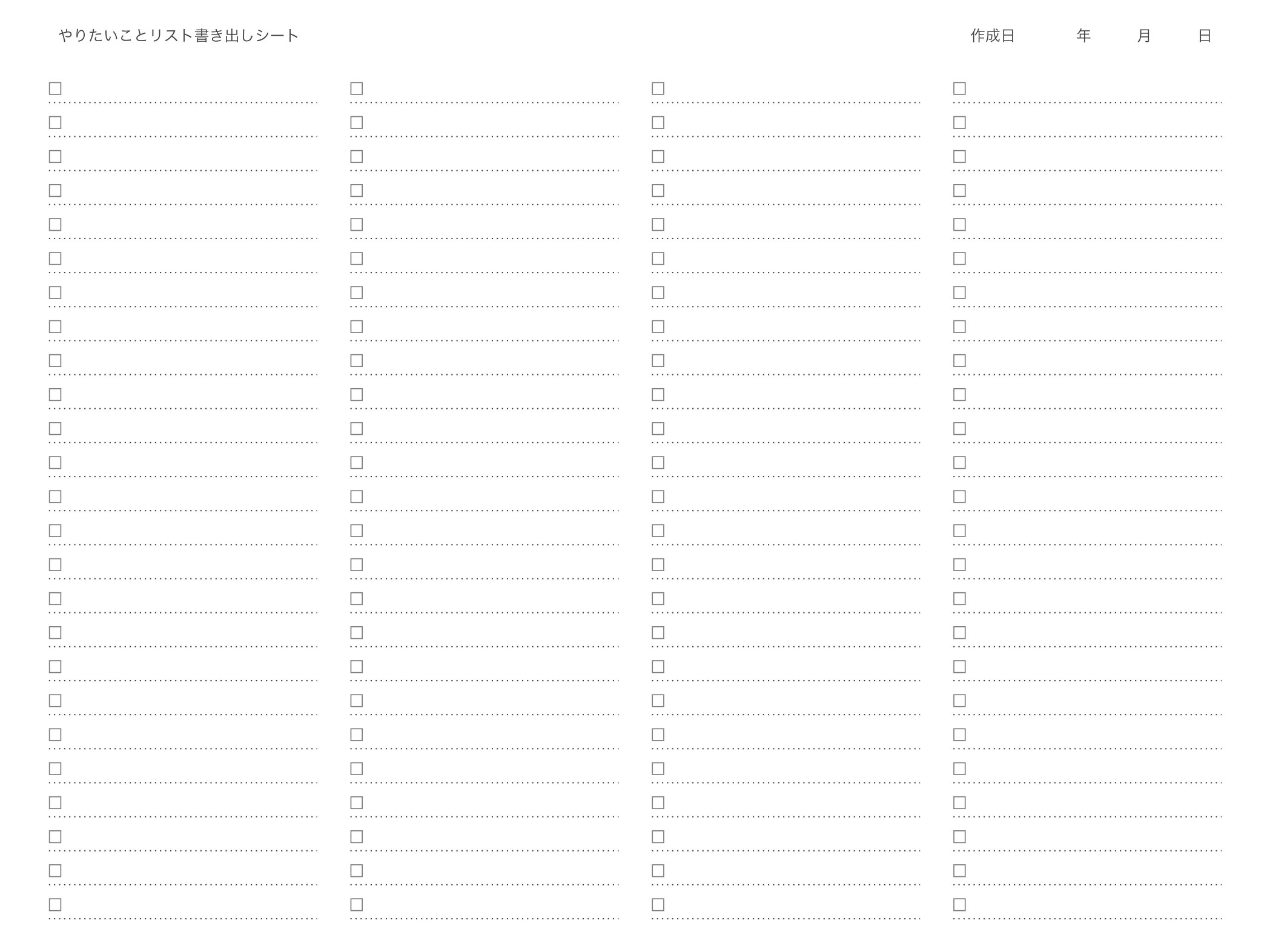やりたいことリスト100テンプレート決定版！挫折を防ぐ書き方と具体例