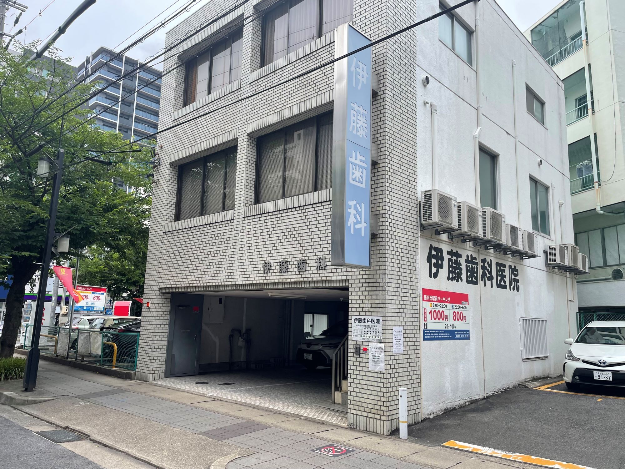 伊藤歯科医院の評判と口コミの真相！予約状況や治療費まで徹底解説