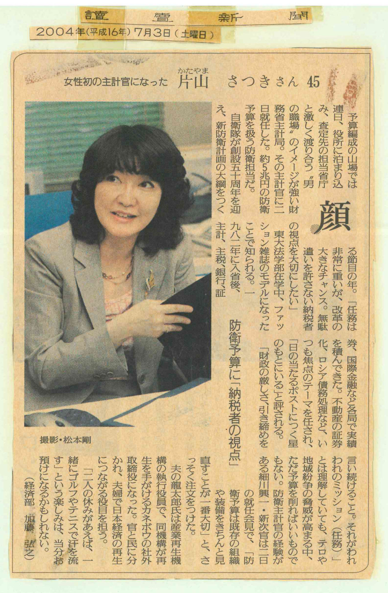 片山さつきはなぜ天才と呼ばれるのか？東大首席の真相と伝説を徹底検証