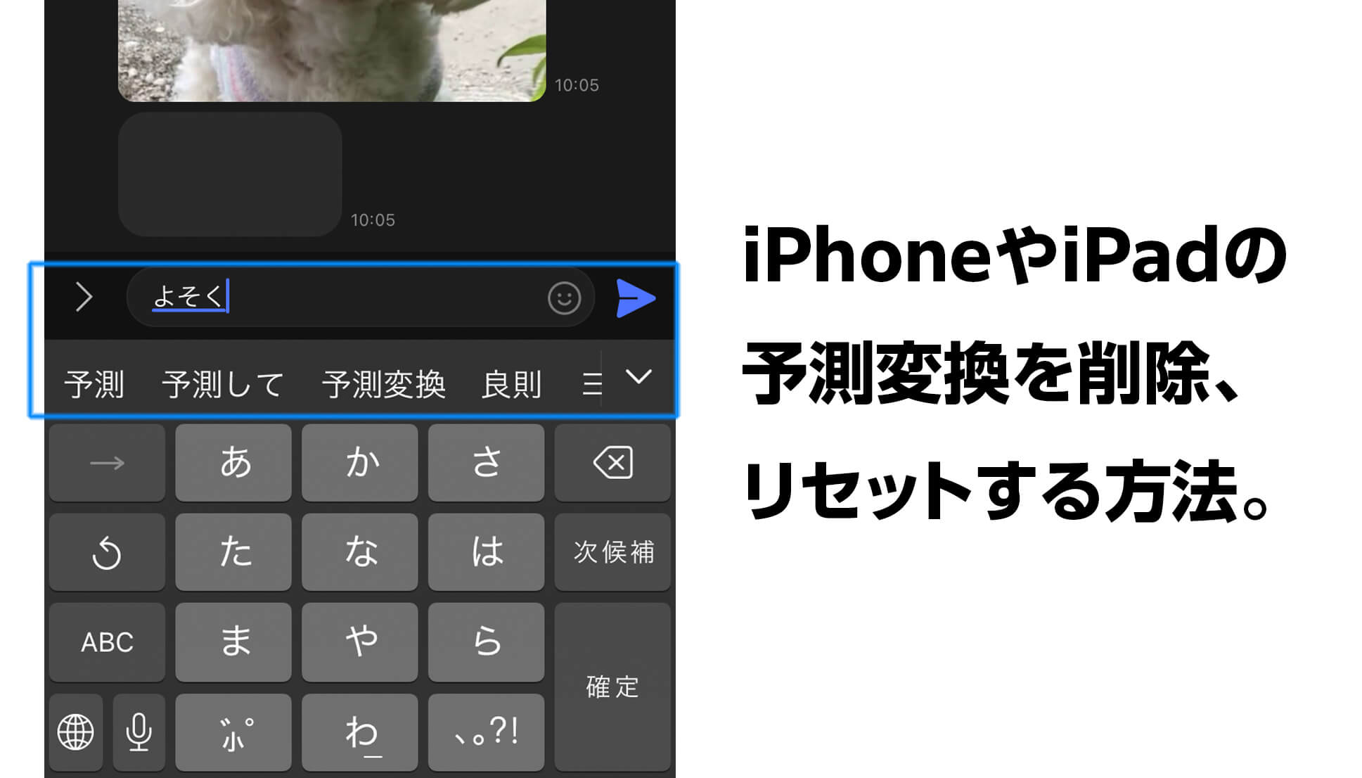 Iphone予測変換リセットでも消えない謎！誤変換の消去法と裏ワザ
