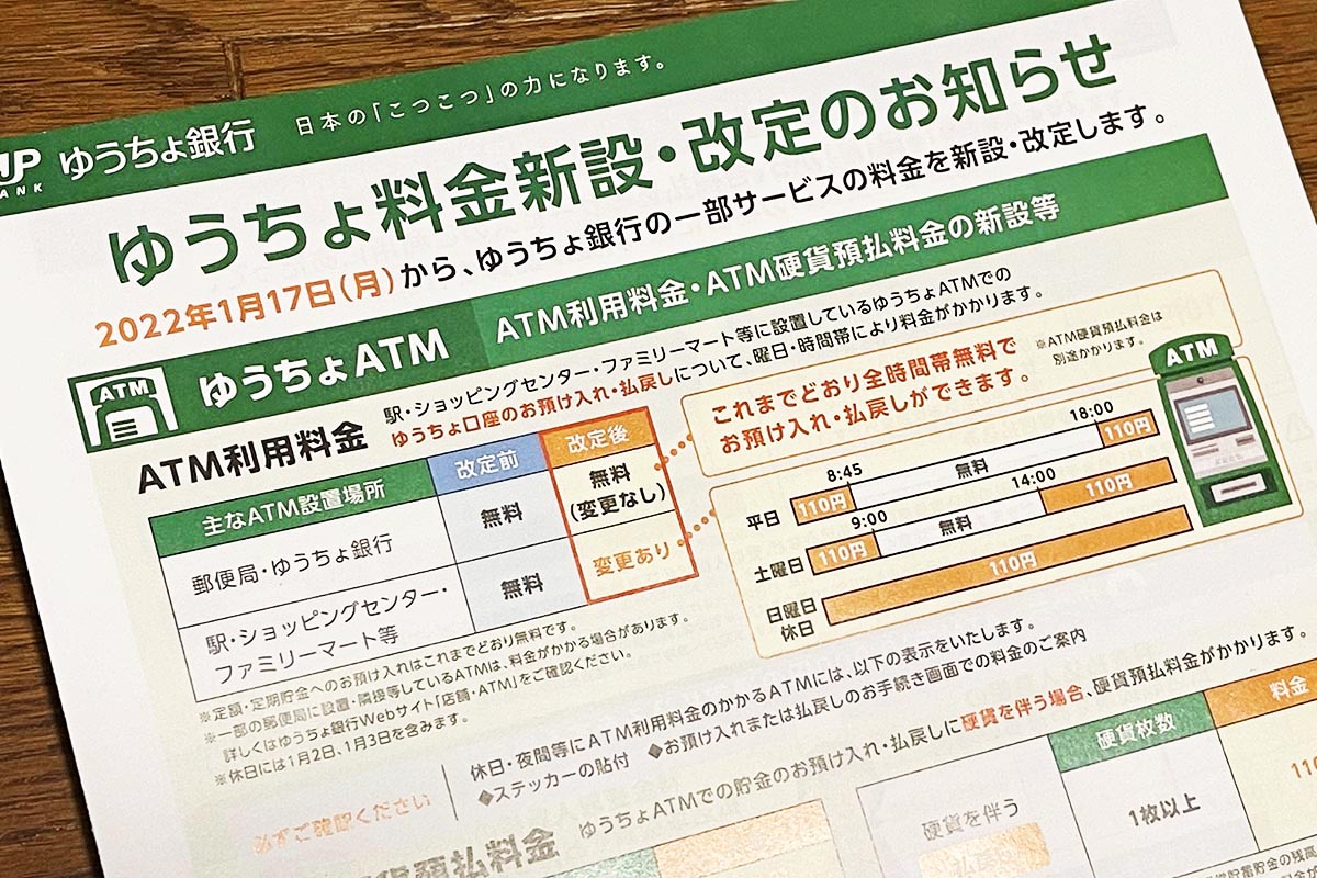 ゆうちょAtm硬貨取扱時間は平日何時まで？土日不可の理由と手数料対策