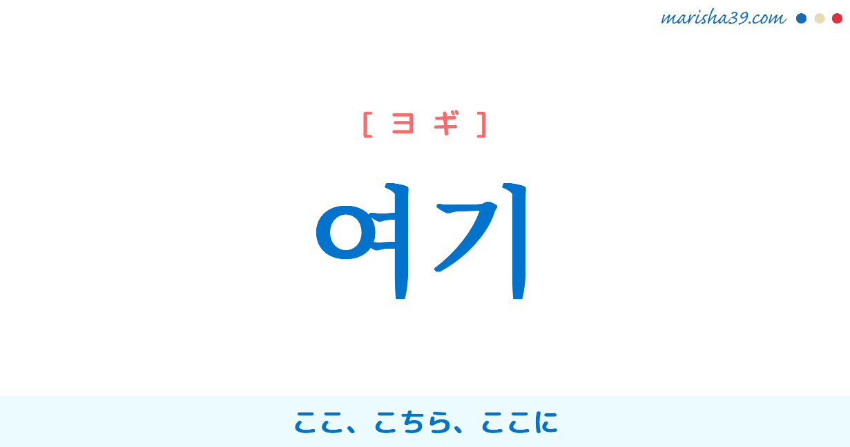 韓国語「ヨギ」の意味と使い方｜ヨギヨの違いと指示詞の完全攻略ガイド