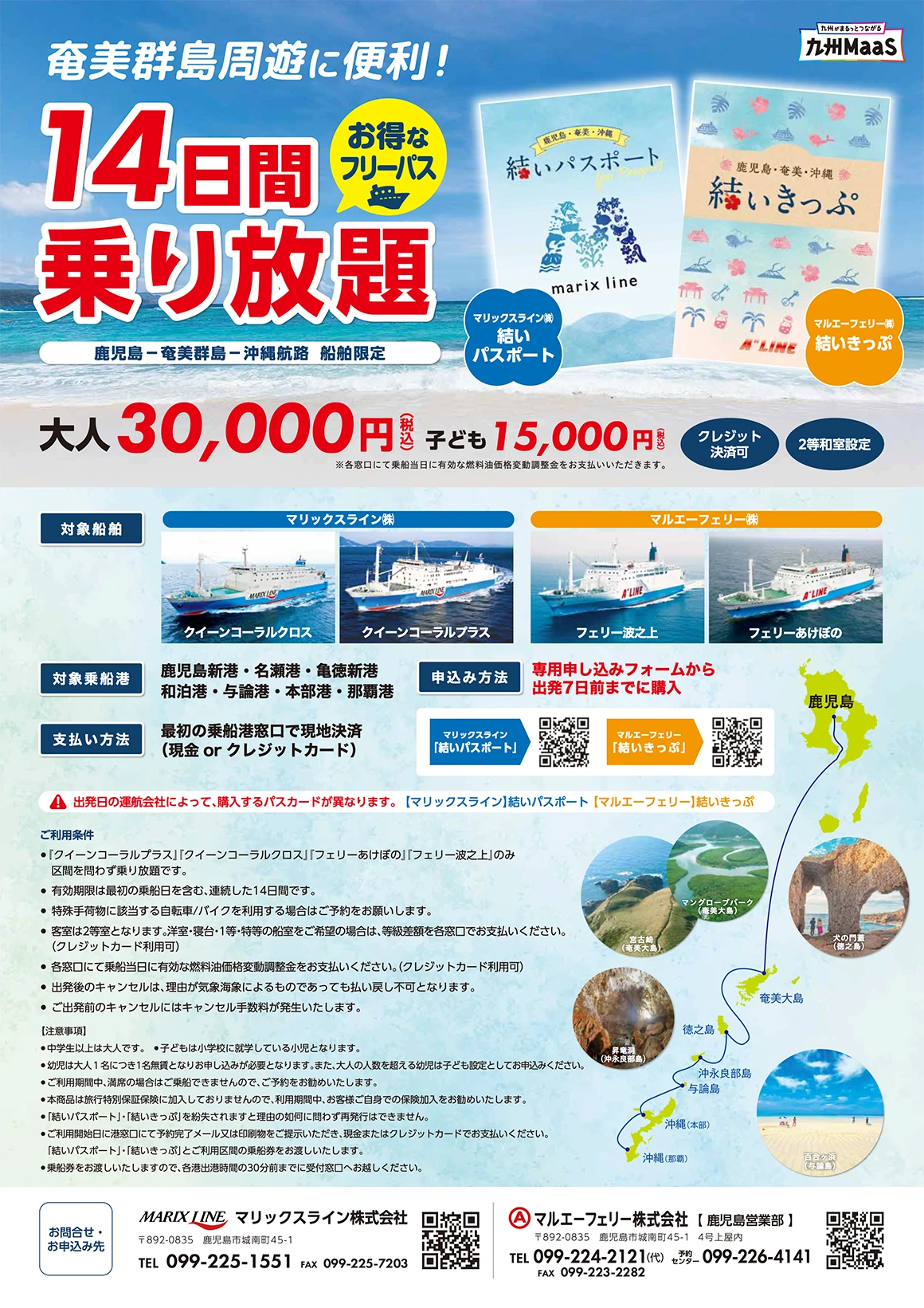 鹿児島〜沖縄フェリー料金の真実！飛行機より高い理由と最安攻略法
