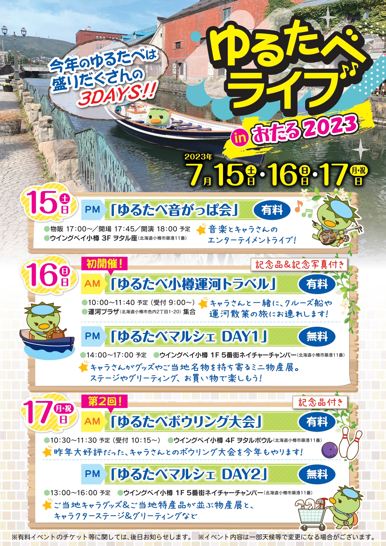 【2026最新】今日の小樽イベント速報！運河限定企画＆屋台ガイド