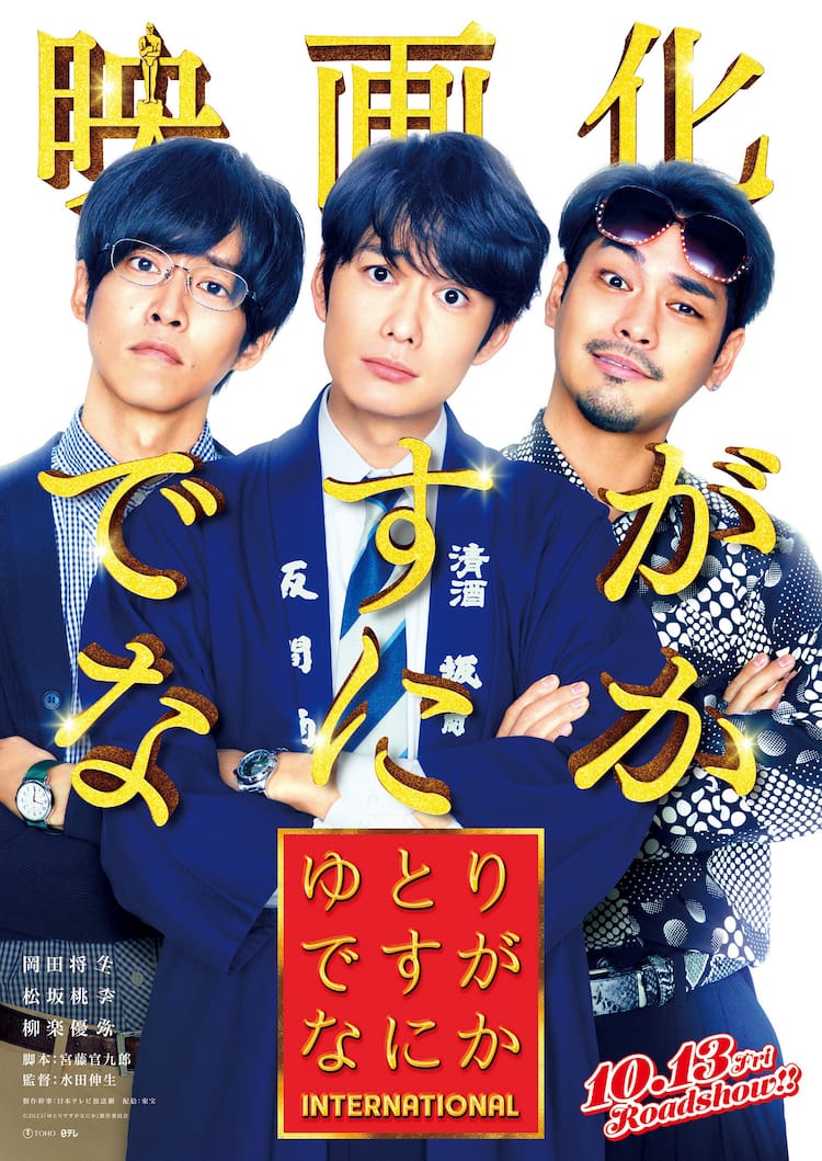 『ゆとりですがなにか』相関図と映画結末！キャストの現在と評判を徹底検証