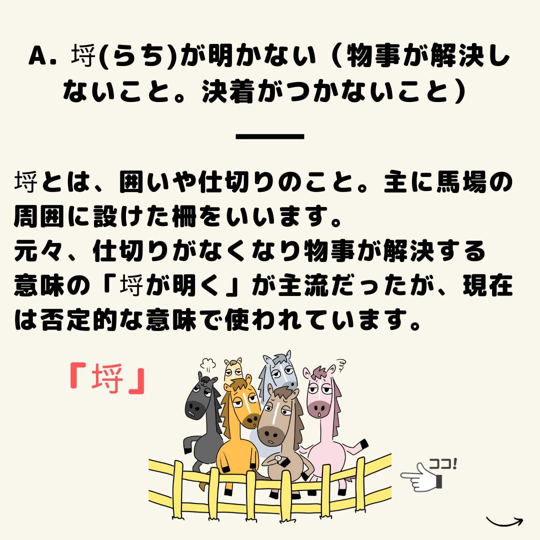 埒が明かないの語源とは？神社由来の真実とビジネス言い換え術