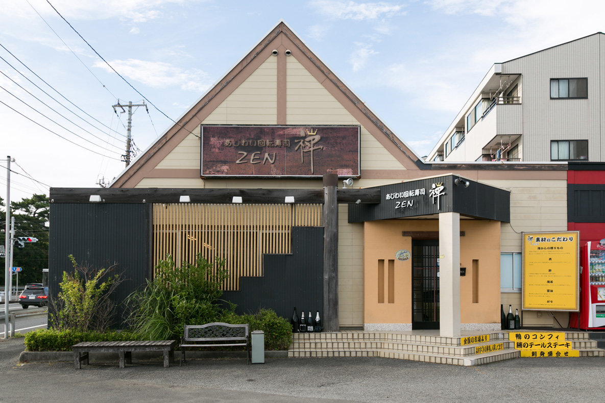 小田原「あじわい回転寿司 禅」の正体｜フレンチ融合の真髄と攻略法
