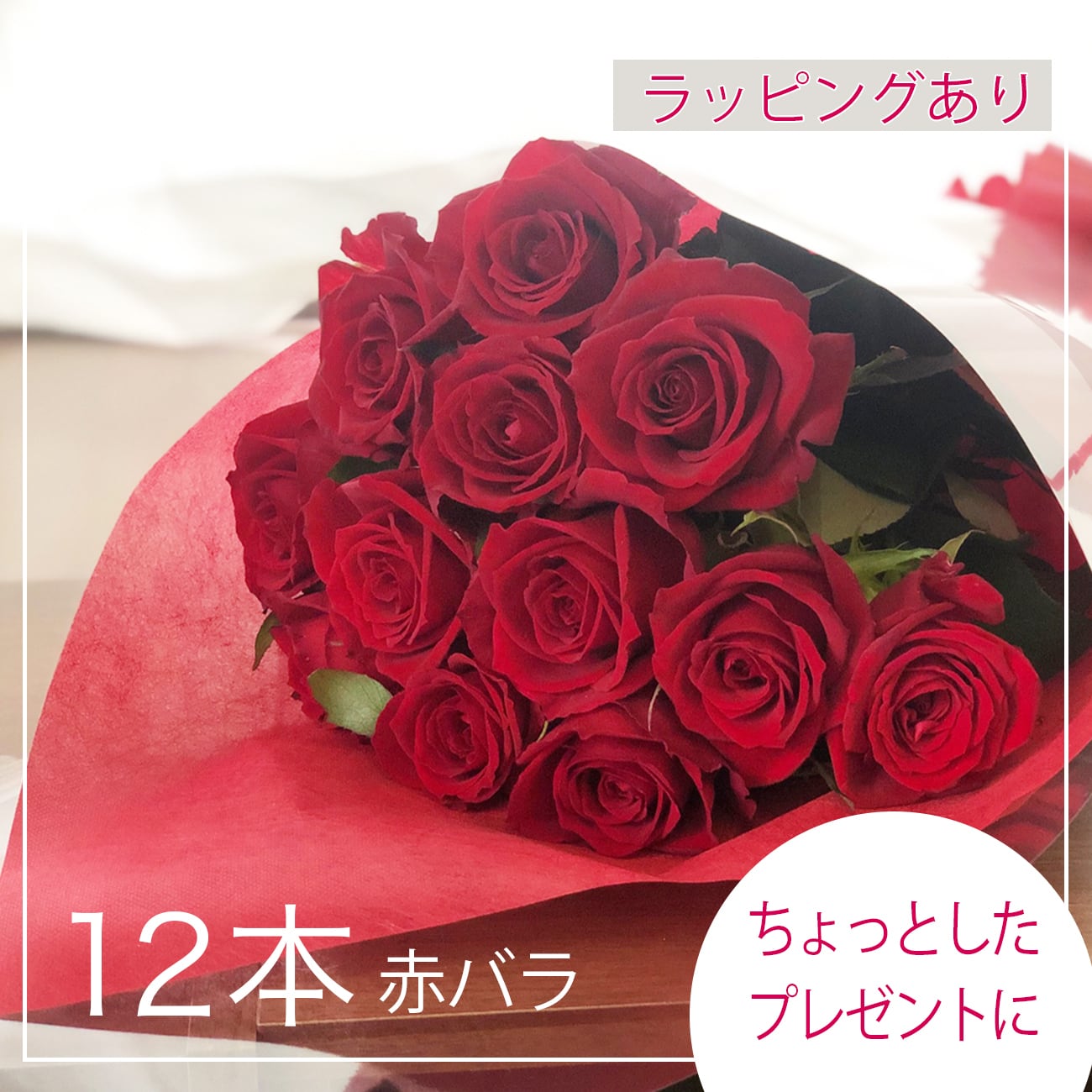 バラ12本の意味とは？プロポーズで絶対に失敗しない贈り方を徹底解説