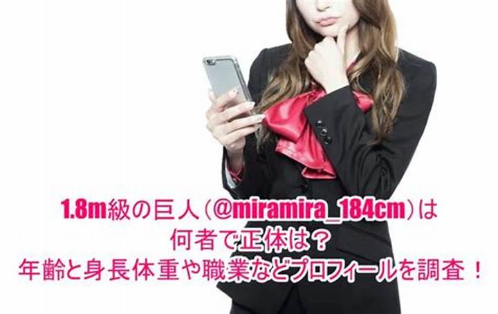 1537724 ミラ 長身 - 身長184CmのTiktok話題クリエイターの魅力と素顔