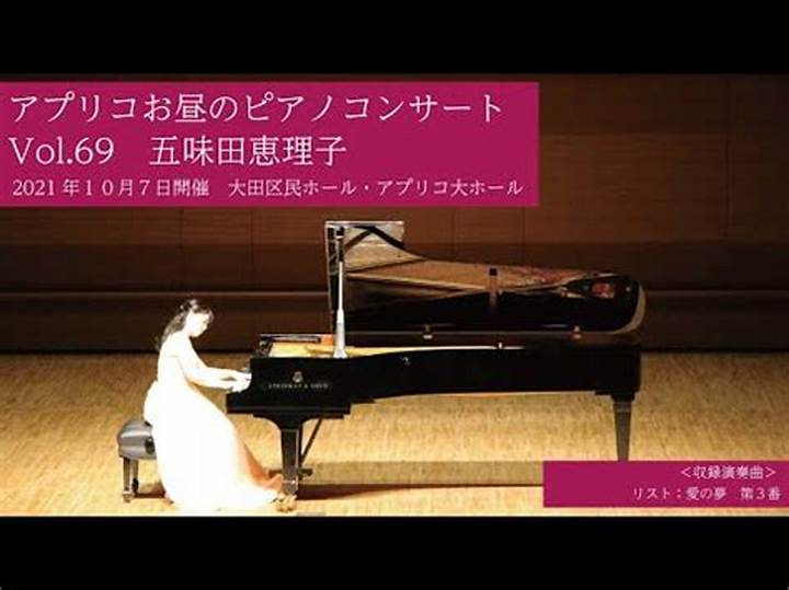 五味田恵理子の真実―国際的ピアニストが歩んだ光と影の軌跡