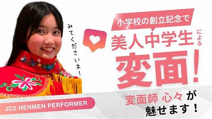 変面ショーの衝撃の真相を暴く！視聴者必見の秘密
