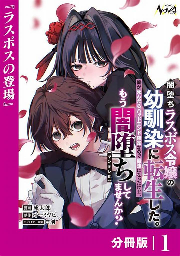 黒百合姫は聖騎士に屈する：物語の魅力とファンが語る見どころ