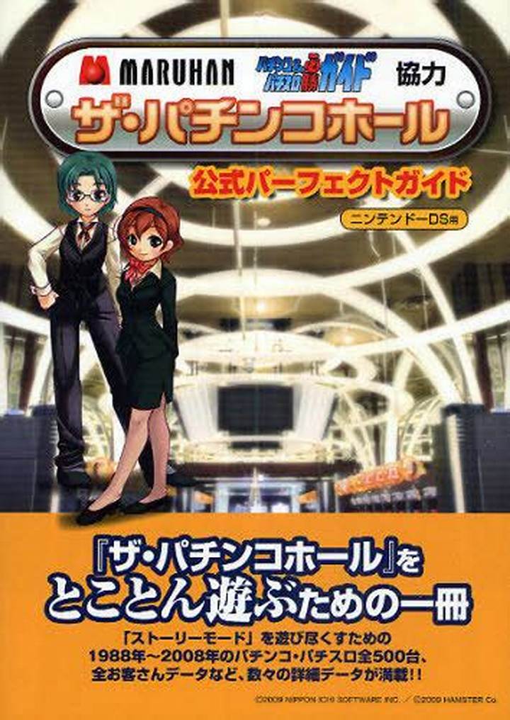 マルハン清河寺店完全ガイド: アクセス・営業時間・設備情報