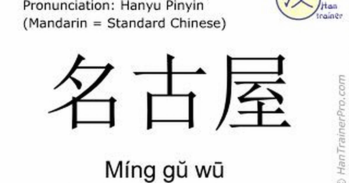 Ming Gu Wu