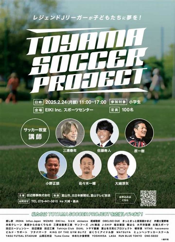富山サッカーの熱源「水橋Fc」の真実｜伝統の育成哲学と名門を紡いだ魂の軌跡
