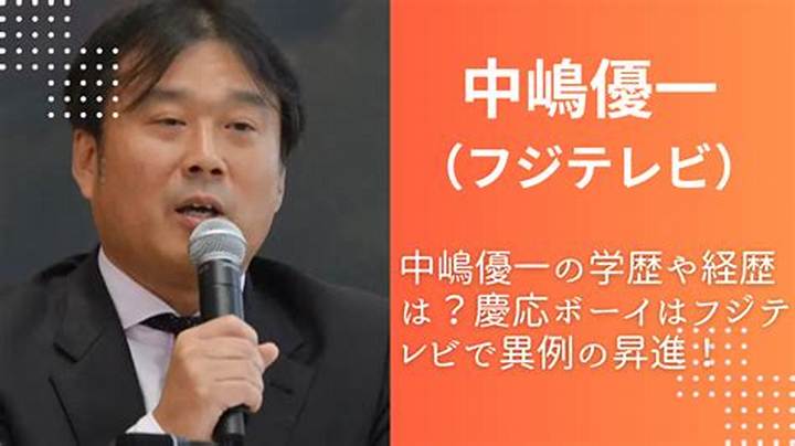 中島 優一：知られざる天才の実像とその功績に迫る