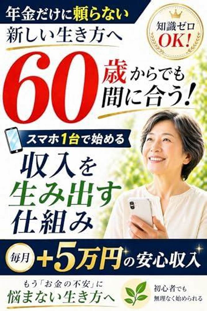 年金は60歳からもらった方が賢い？早受けの得失を冷静に整理