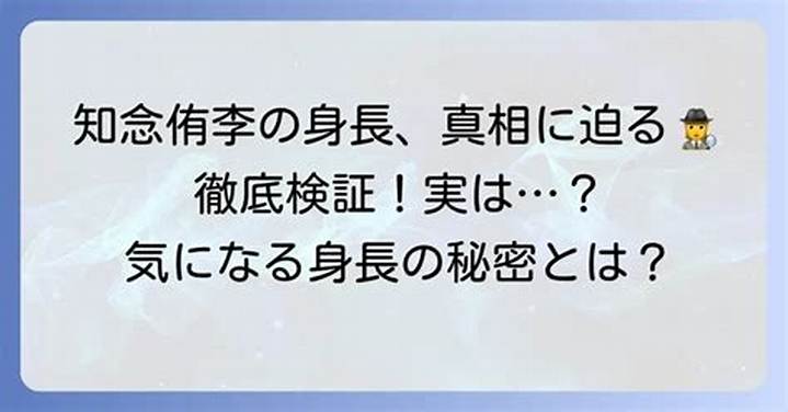 新田真剣佑の身長はサバ読み？本当の身長を徹底検証