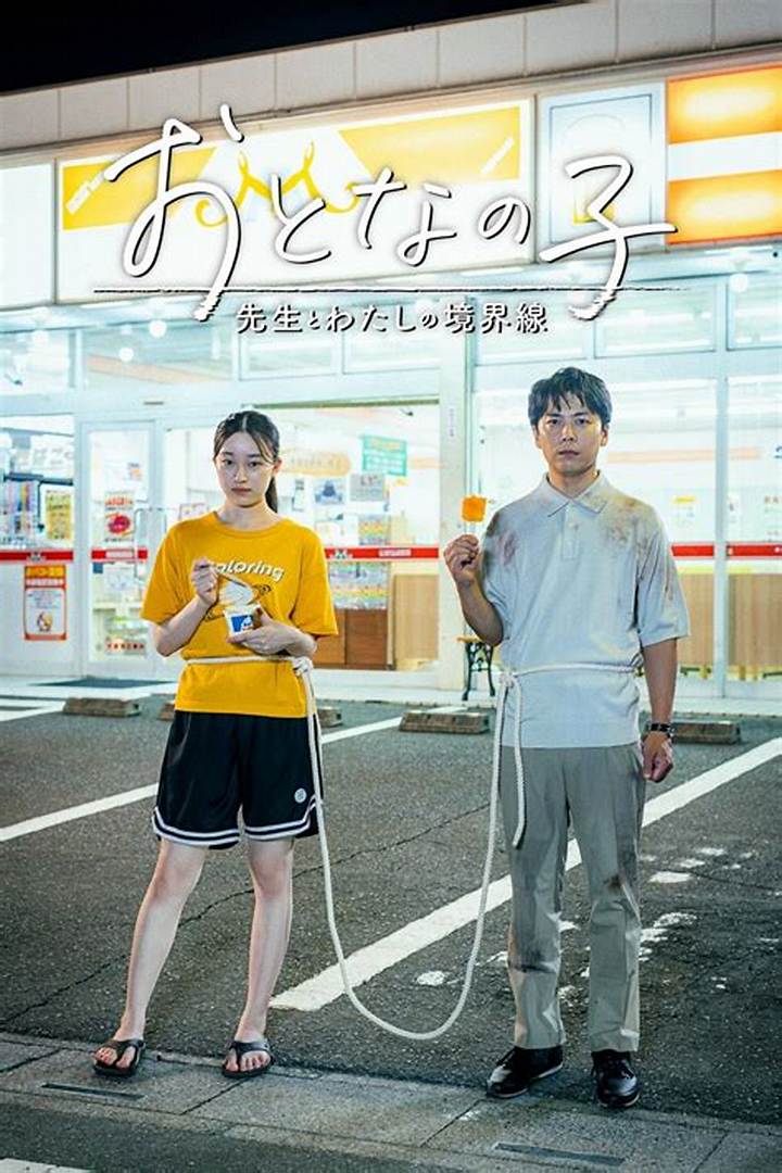 『大人の子〜先生とわたしの境界線』ネタバレ完全解説と見どころ総まとめ