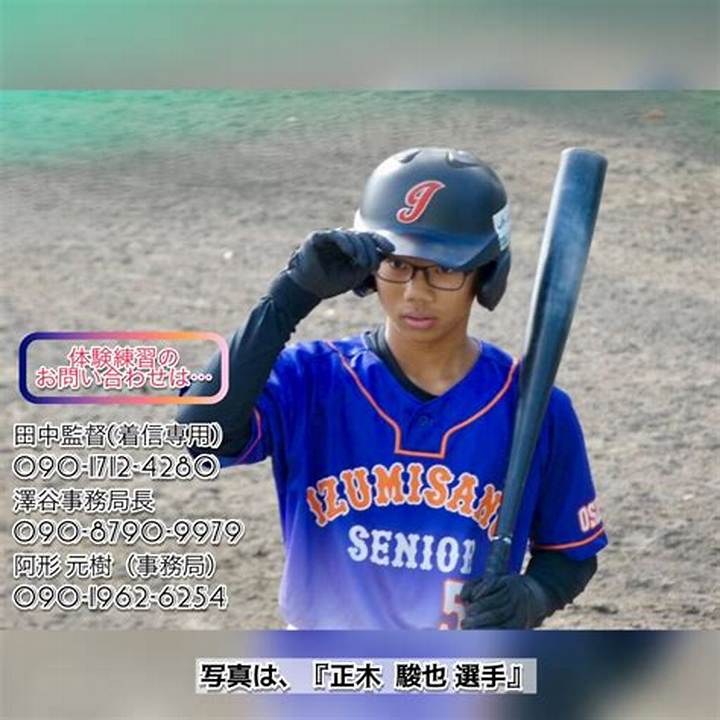 佐野シニア（佐野リトルシニア）の強さの秘密とは？育成方針・進路実績・入団条件を徹底解説