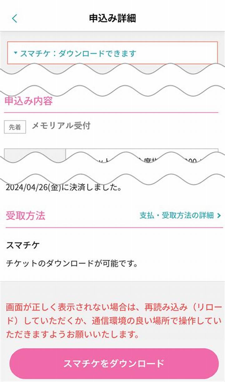 チケ発イープラス 先着を制するコツ完全ガイド【2025年最新版】