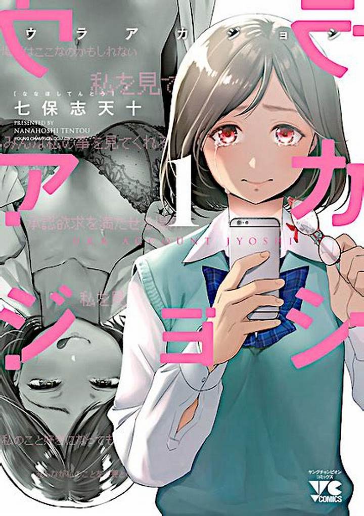 裏垢女子とおっぱいの実態：Snsで広がる秘密アカウントの世界
