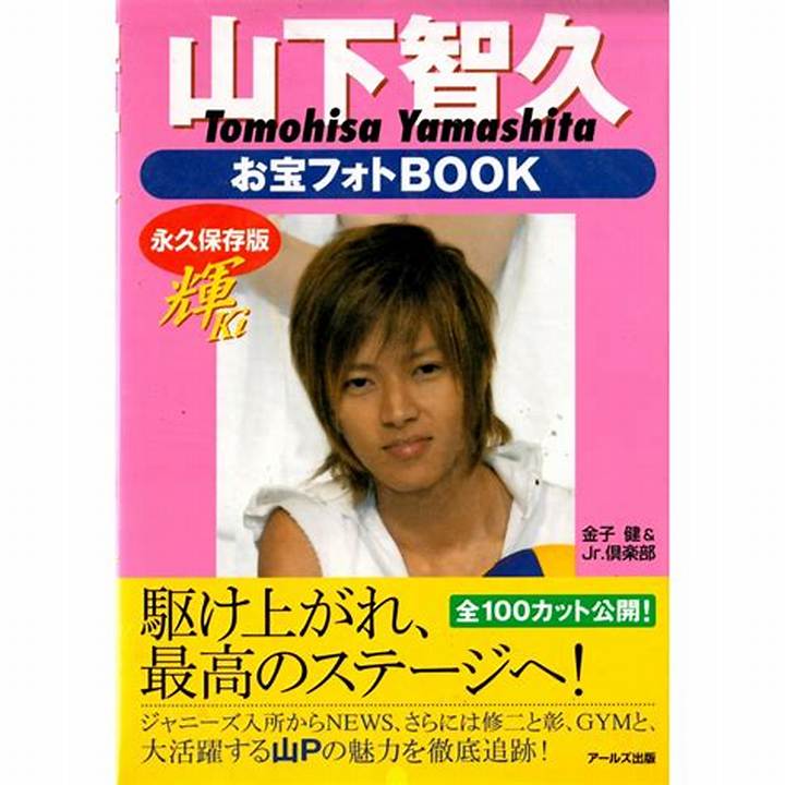 山下智久全盛期のビジュアルが伝説すぎる - 黄金期の魅力を完全解説