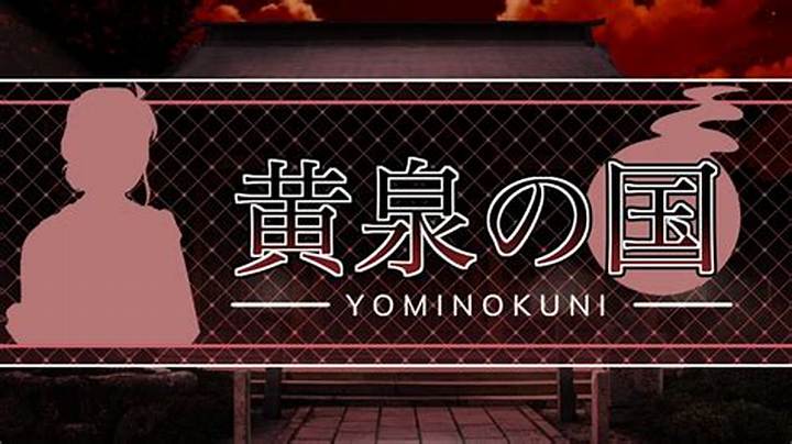 よみのくにチャンネルとは？日本神話×動画文化が生む深淵の世界